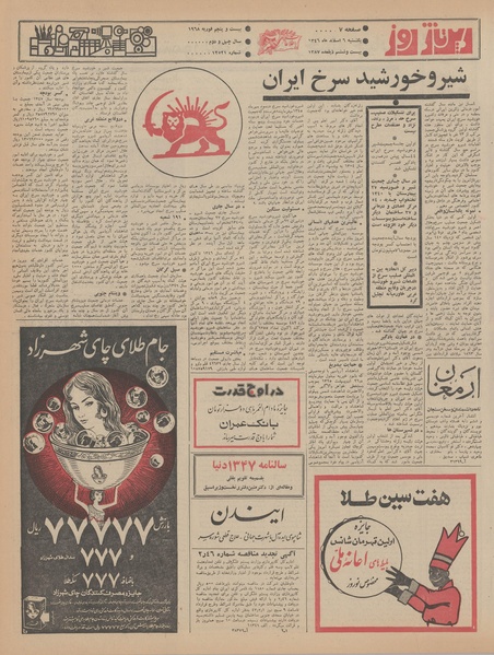 پرونده:Ettelaat13461206.pdf