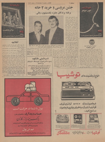 پرونده:Ettelaat13461206.pdf