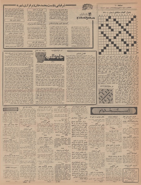 پرونده:Ettelaat13470117.pdf