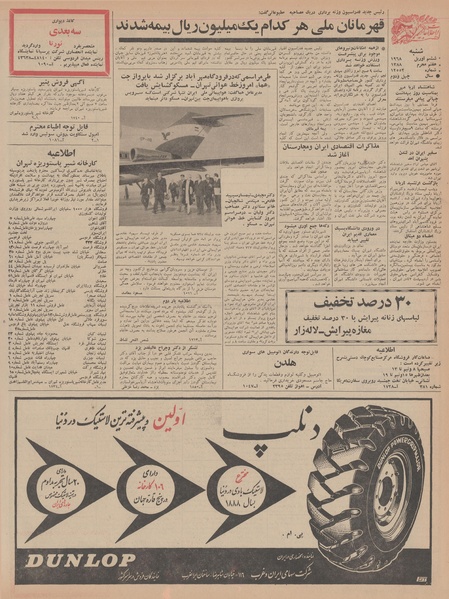 پرونده:Ettelaat13470117.pdf