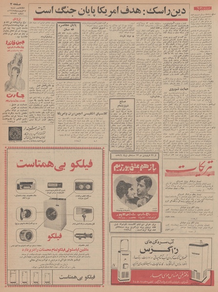 پرونده:Ettelaat13470117.pdf