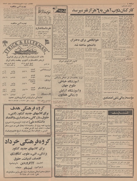 پرونده:Ettelaat13470117.pdf