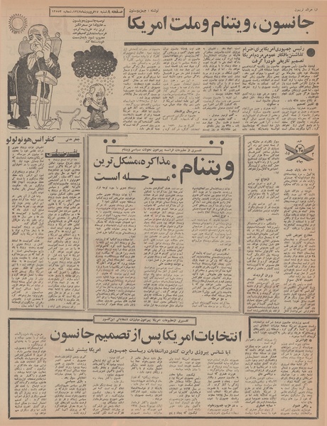 پرونده:Ettelaat13470117.pdf