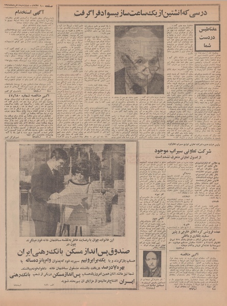 پرونده:Ettelaat13470315.pdf