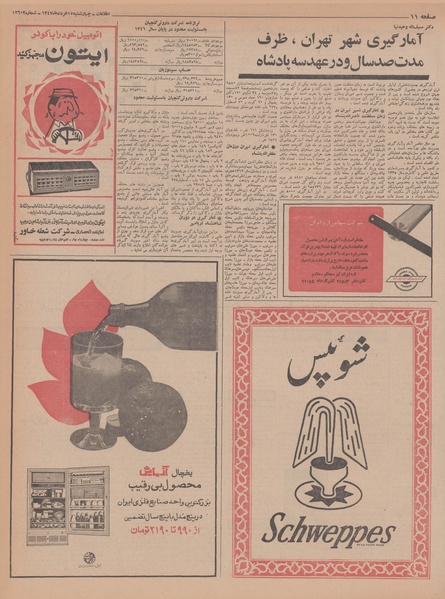 پرونده:Ettelaat13470315.pdf