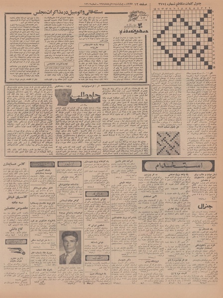 پرونده:Ettelaat13470315.pdf