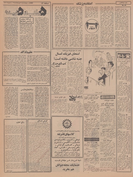 پرونده:Ettelaat13470315.pdf