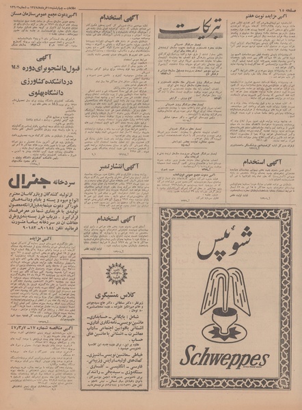 پرونده:Ettelaat13470315.pdf