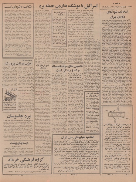 پرونده:Ettelaat13470315.pdf