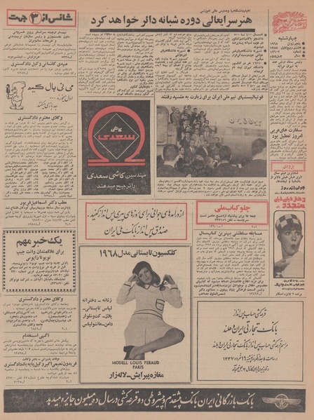 پرونده:Ettelaat13470315.pdf