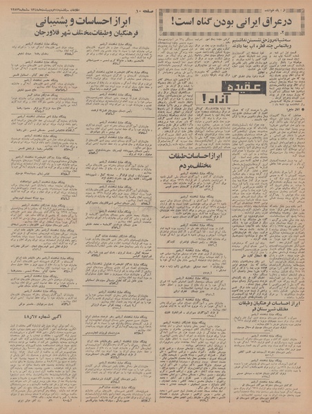 پرونده:Ettelaat13480214.pdf