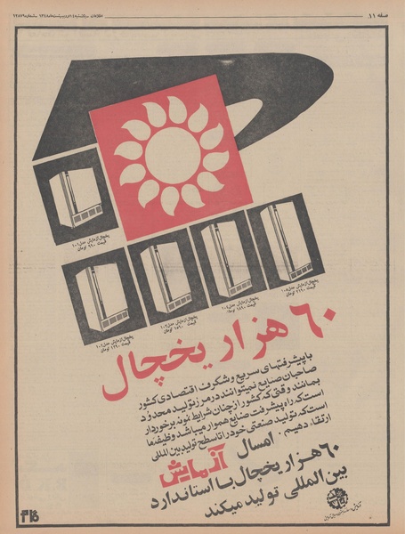 پرونده:Ettelaat13480214.pdf