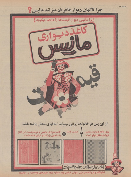 پرونده:Ettelaat13480214.pdf