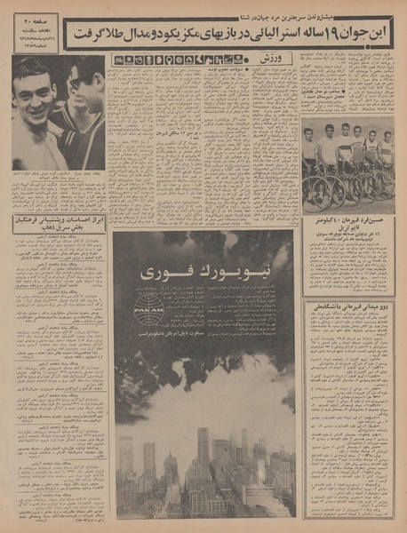 پرونده:Ettelaat13480214.pdf