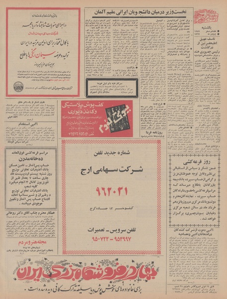 پرونده:Ettelaat13480214.pdf