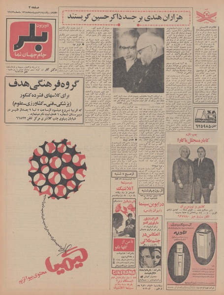 پرونده:Ettelaat13480214.pdf