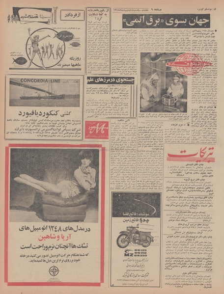 پرونده:Ettelaat13480214.pdf