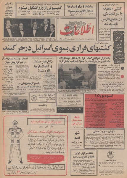 پرونده:Ettelaat13481007.pdf