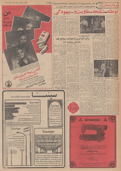 پرونده:Ettelaat13481007.pdf