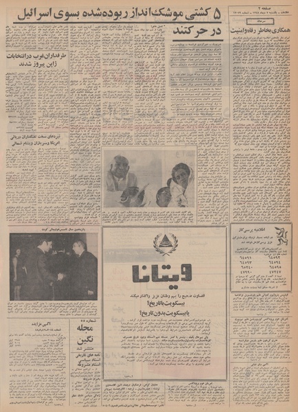 پرونده:Ettelaat13481007.pdf