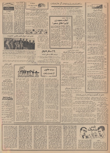 پرونده:Ettelaat13481007.pdf