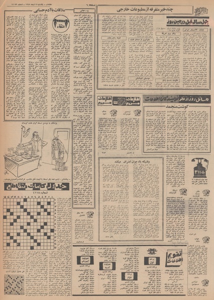 پرونده:Ettelaat13481007.pdf