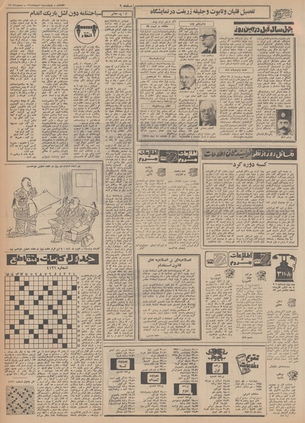 پرونده:Ettelaat13481010.pdf