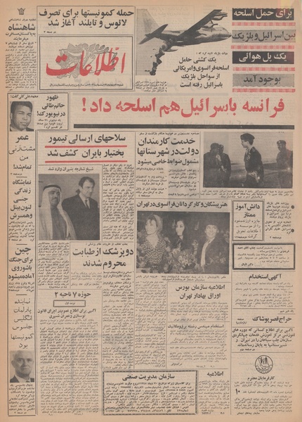 پرونده:Ettelaat13481027.pdf