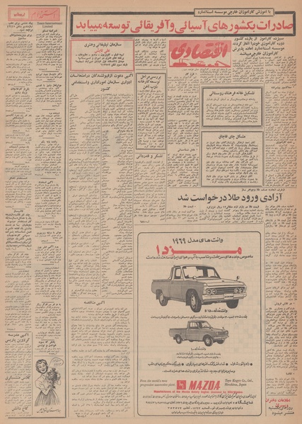 پرونده:Ettelaat13481027.pdf