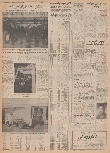 پرونده:Ettelaat13481027.pdf