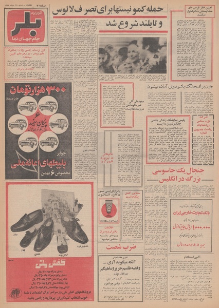 پرونده:Ettelaat13481027.pdf