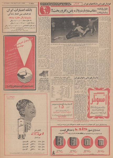 پرونده:Ettelaat13481027.pdf