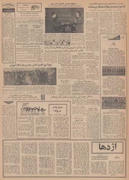 پرونده:Ettelaat13481027.pdf