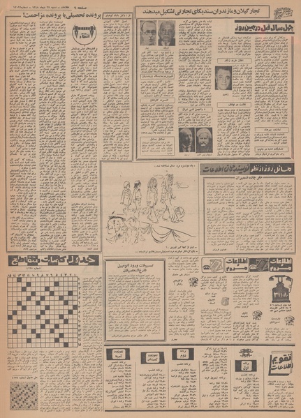 پرونده:Ettelaat13481027.pdf