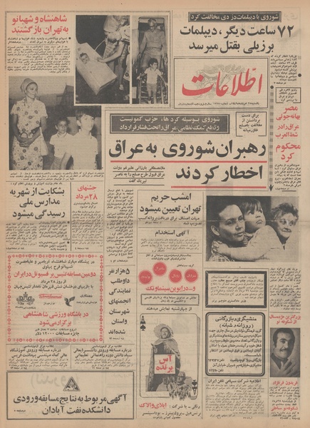 پرونده:Ettelaat13490525.pdf