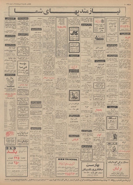 پرونده:Ettelaat13490525.pdf