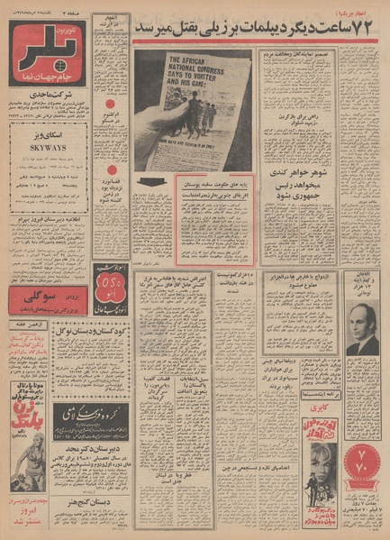 پرونده:Ettelaat13490525.pdf