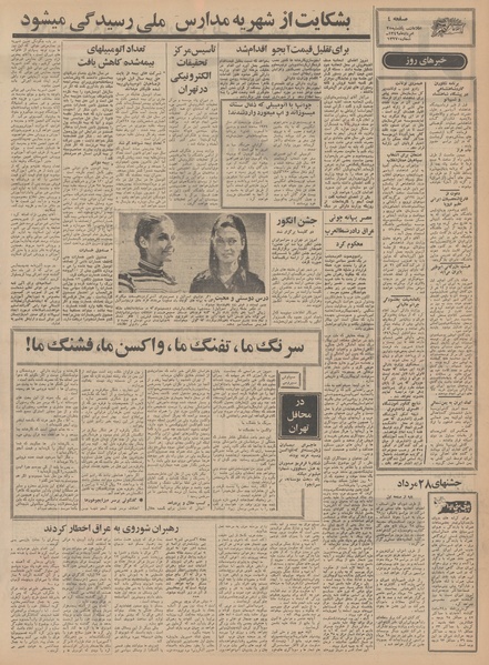 پرونده:Ettelaat13490525.pdf