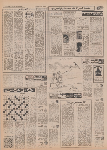 پرونده:Ettelaat13500402.pdf