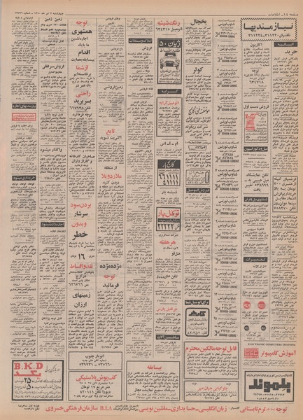 پرونده:Ettelaat13500402.pdf