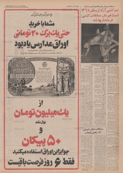 پرونده:Ettelaat13500402.pdf