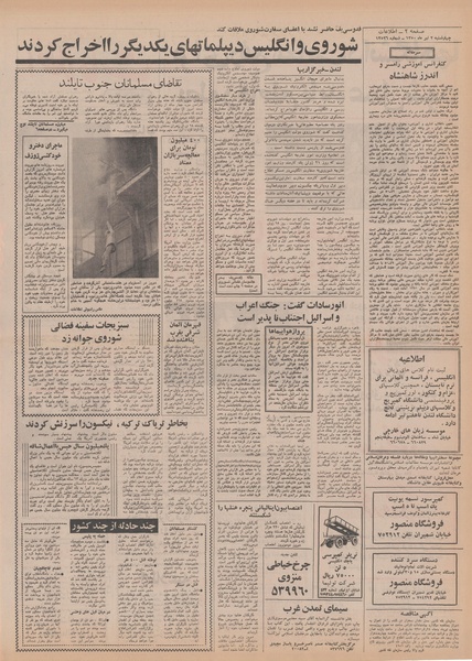 پرونده:Ettelaat13500402.pdf