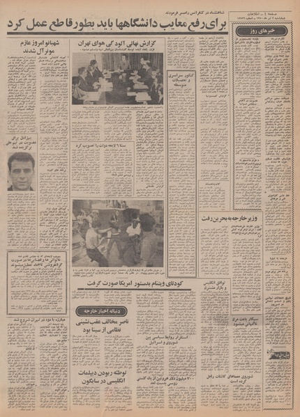 پرونده:Ettelaat13500402.pdf