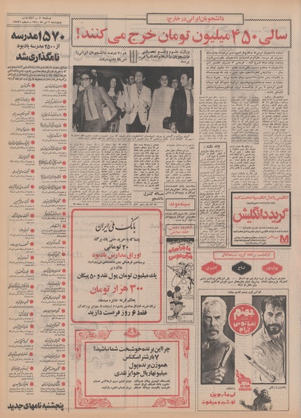 پرونده:Ettelaat13500402.pdf