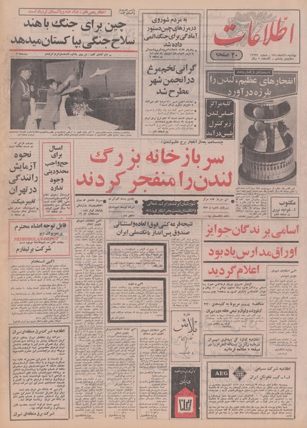 پرونده:Ettelaat13500810.pdf