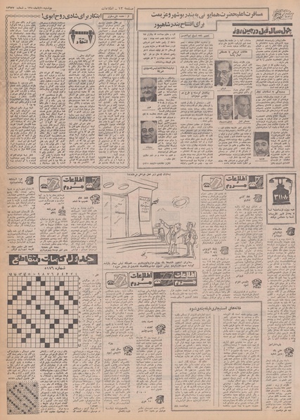 پرونده:Ettelaat13500810.pdf