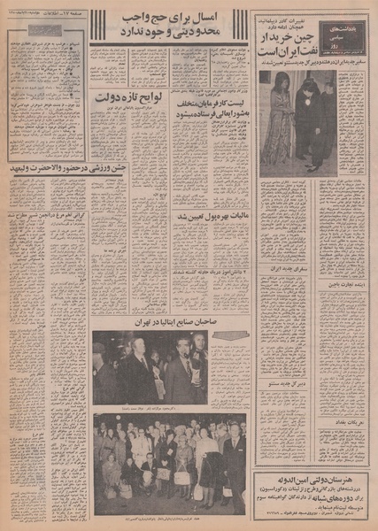 پرونده:Ettelaat13500810.pdf