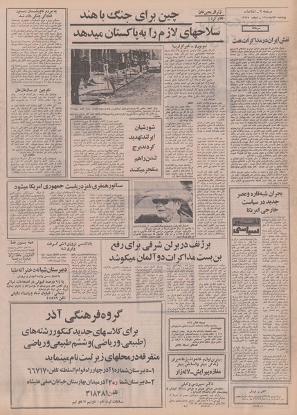 پرونده:Ettelaat13500810.pdf