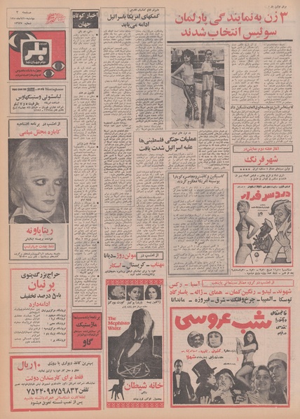 پرونده:Ettelaat13500810.pdf