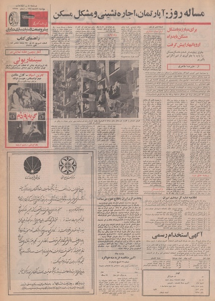 پرونده:Ettelaat13500810.pdf